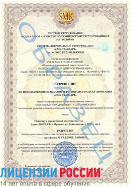 Образец разрешение Курск Сертификат ISO 50001
